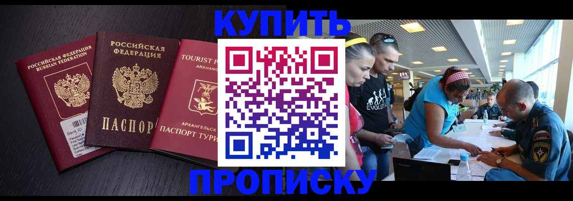прописка штамп в Иваново